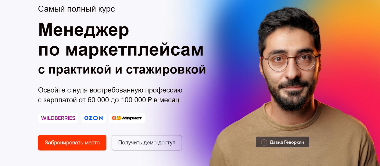 [Давид Геворкян] [атмосфера] Менеджер по маркетпле_0.png